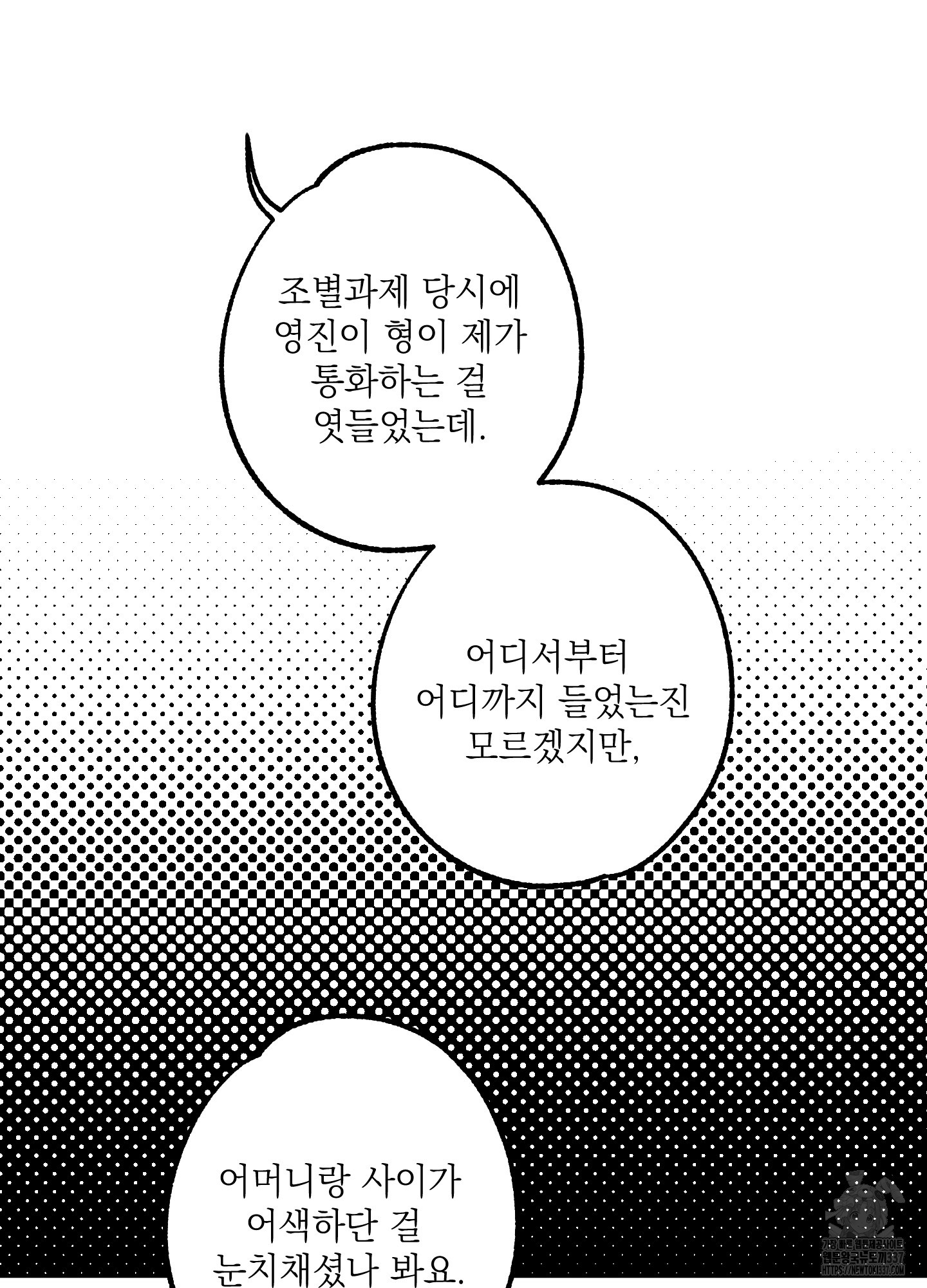 사랑이면 충분해요 5화 - 웹툰 이미지 56