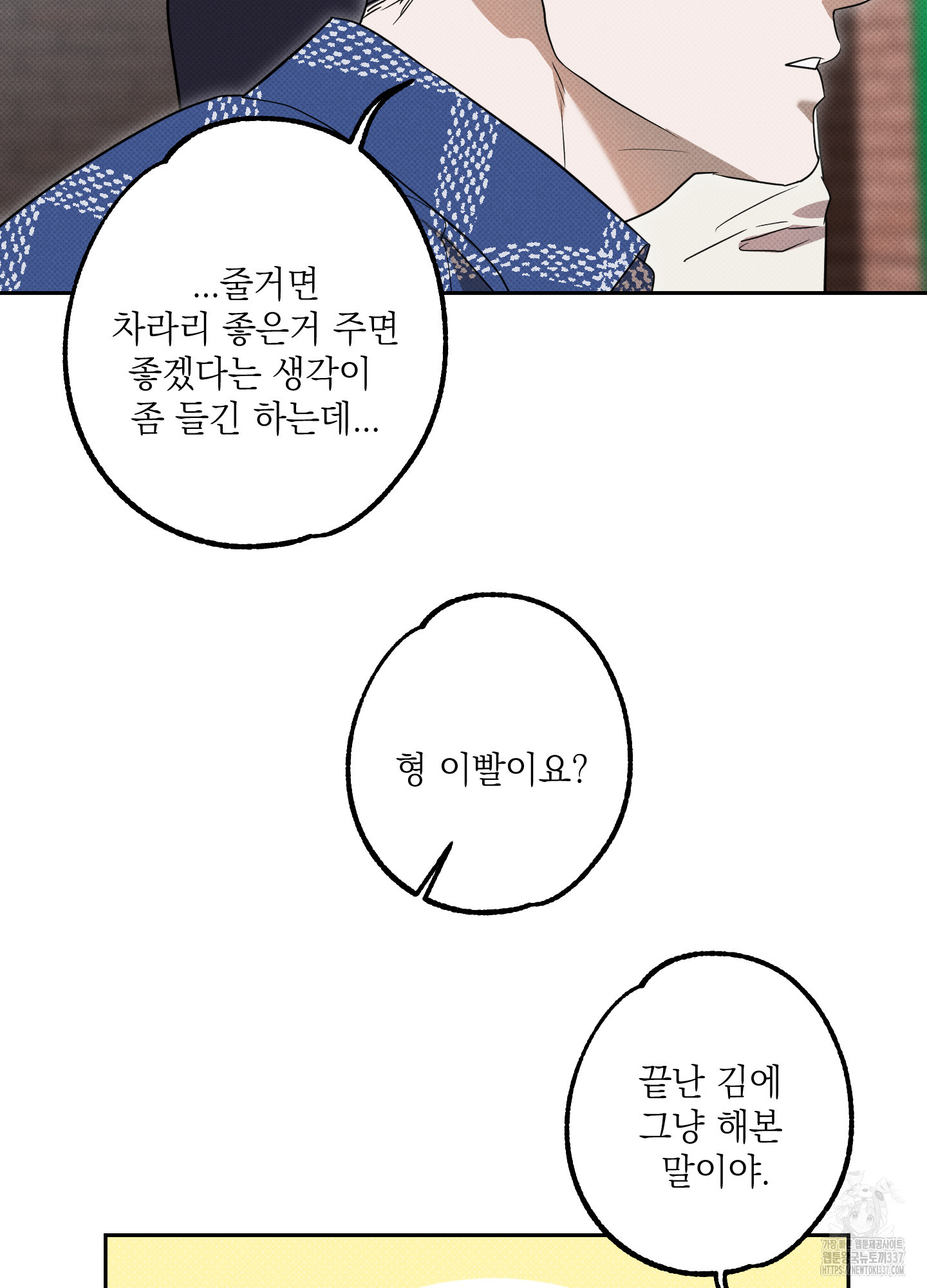 사랑이면 충분해요 5화 - 웹툰 이미지 78