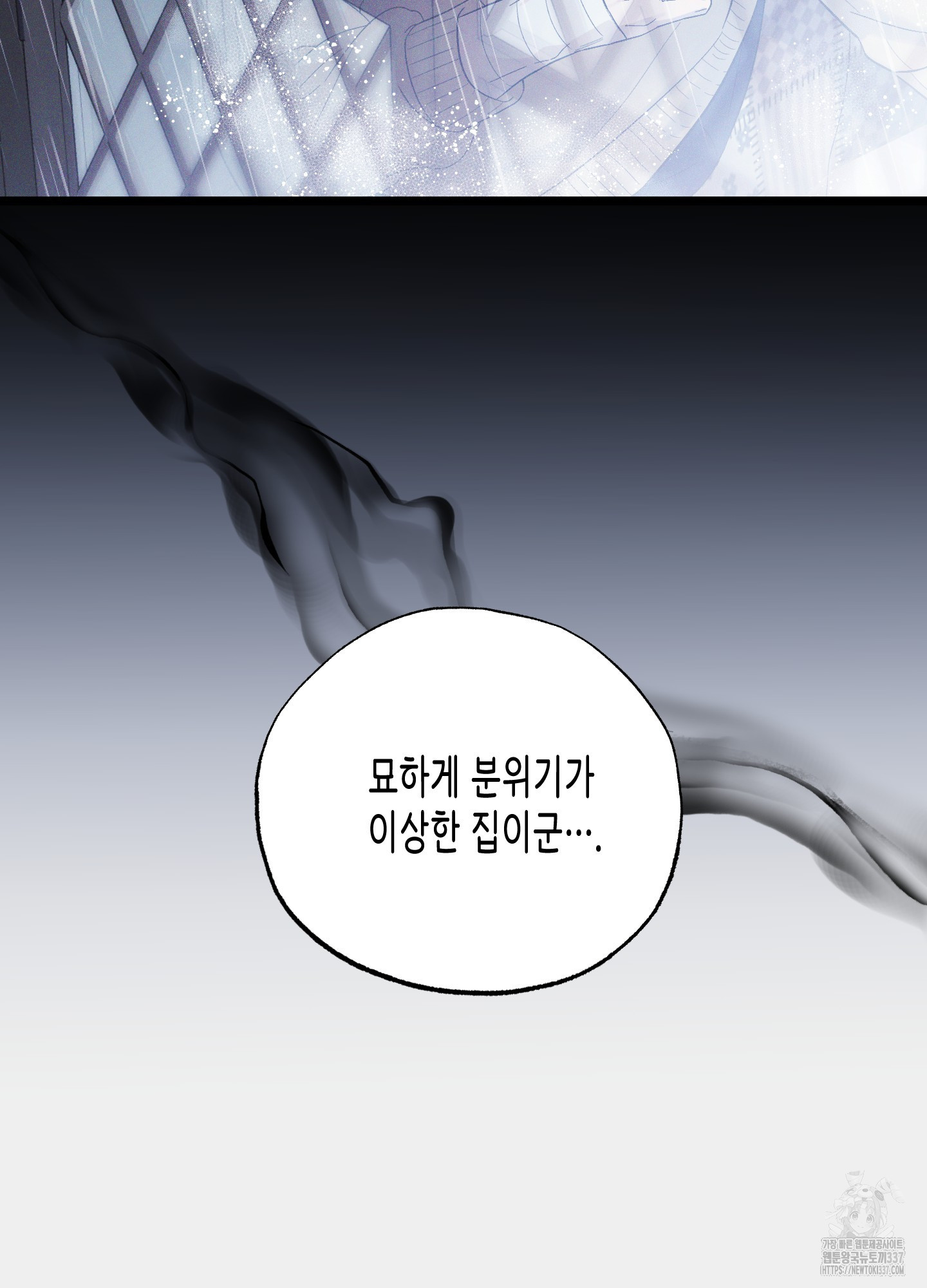 외딴 섬의 낙원 48화 - 웹툰 이미지 44