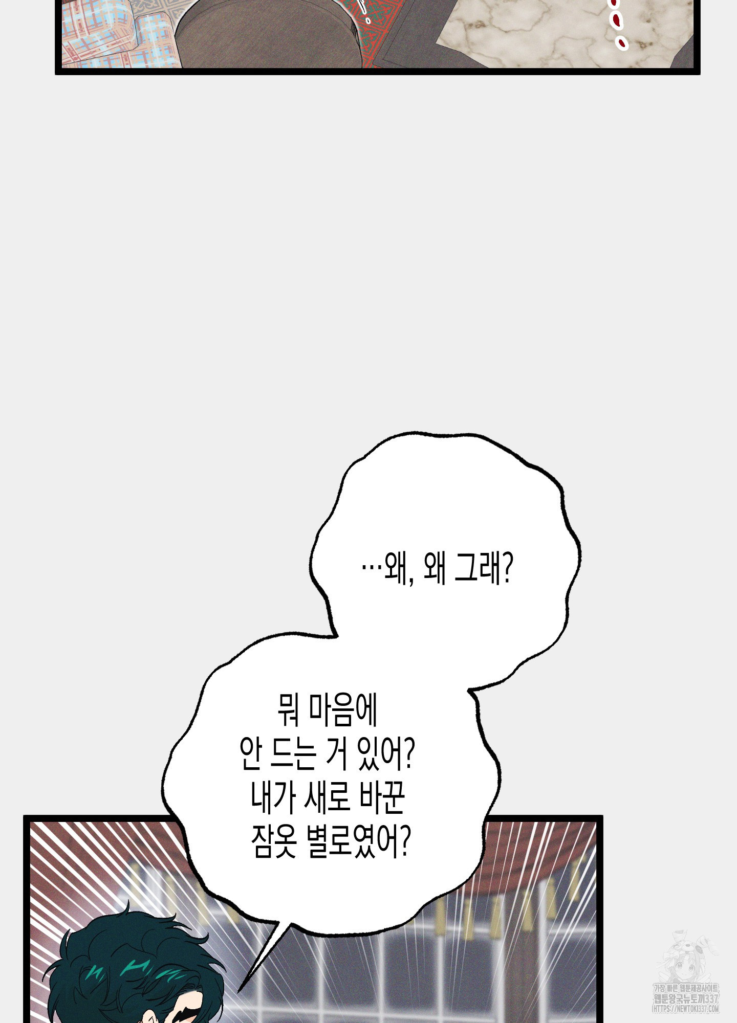 외딴 섬의 낙원 48화 - 웹툰 이미지 67