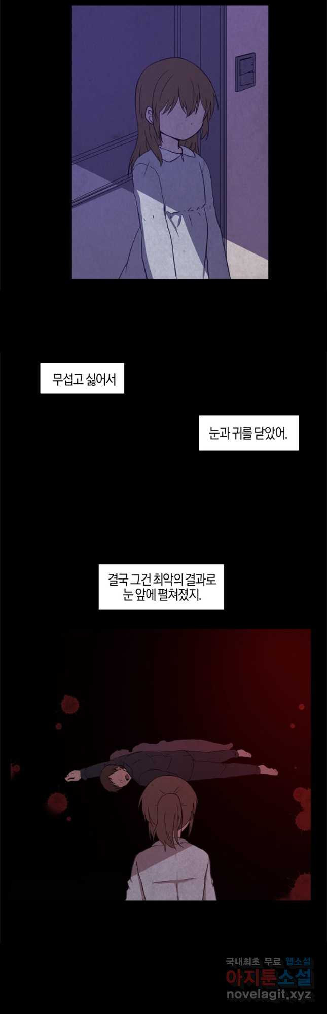 거울 죽이기 69화 - 웹툰 이미지 7