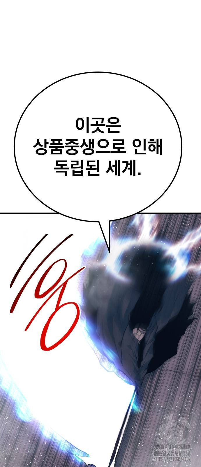 좀간 100화 - 웹툰 이미지 49