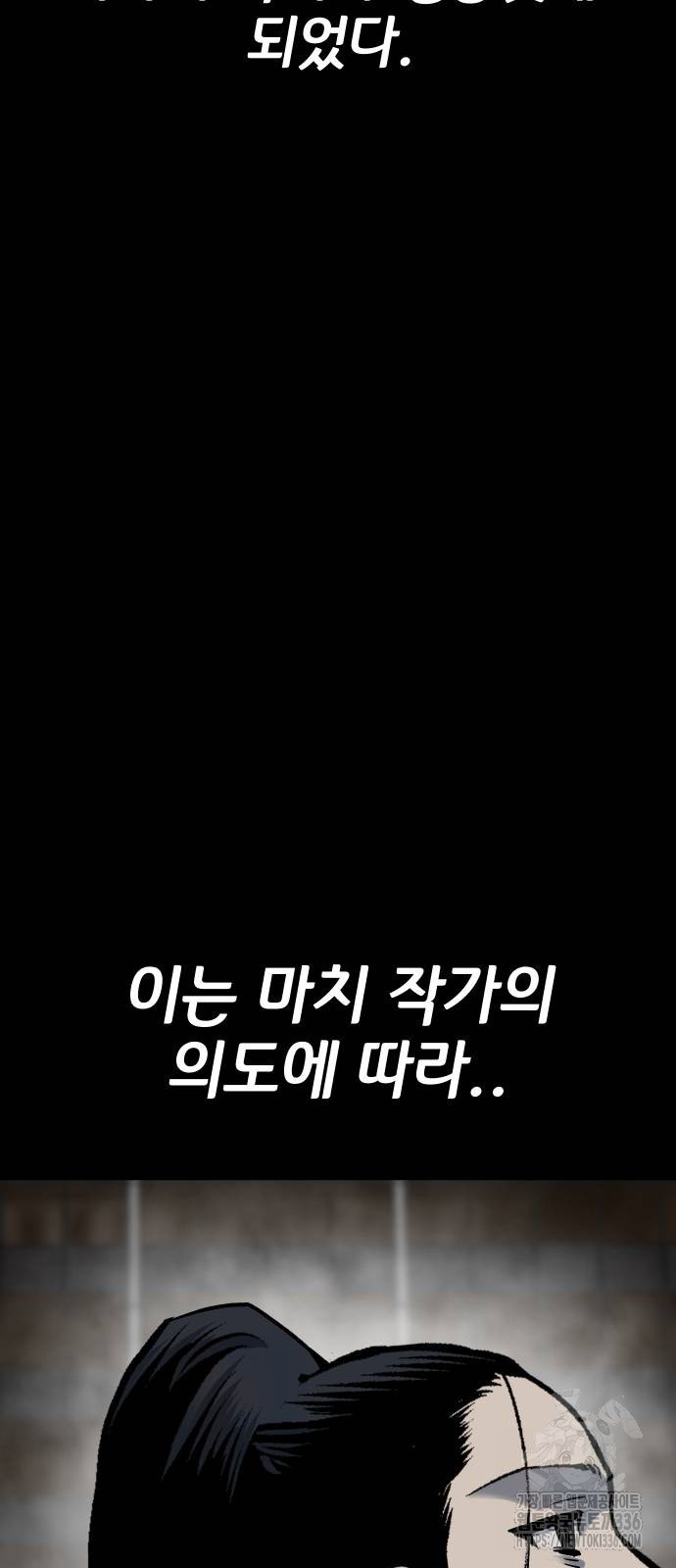 좀간 102화 - 웹툰 이미지 60