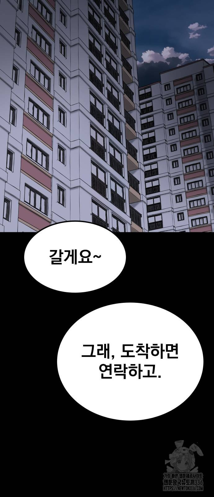 좀간 102화 - 웹툰 이미지 66