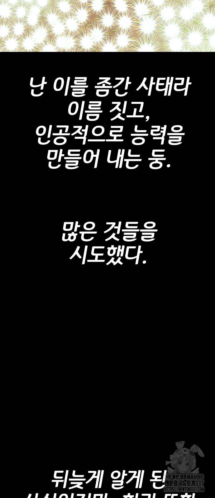 좀간 103화 - 웹툰 이미지 140