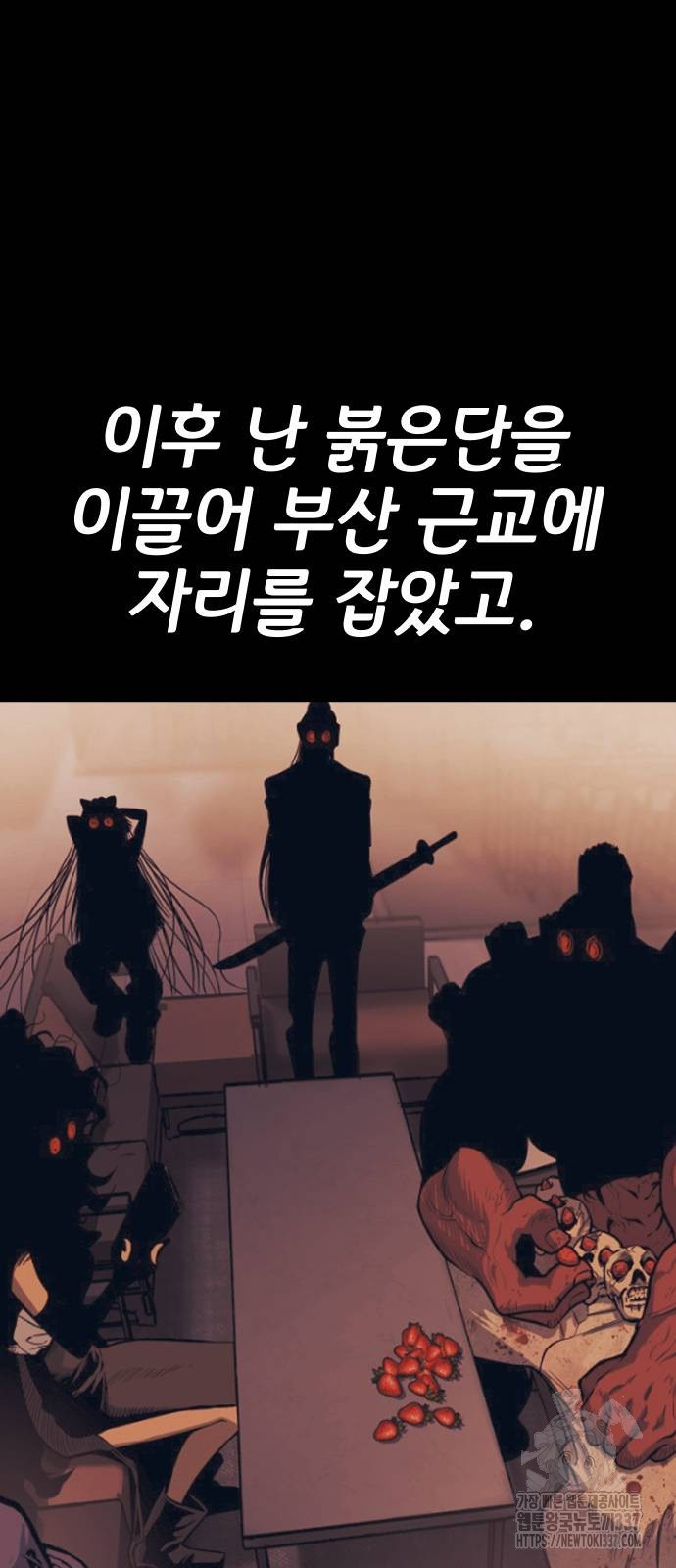 좀간 103화 - 웹툰 이미지 160