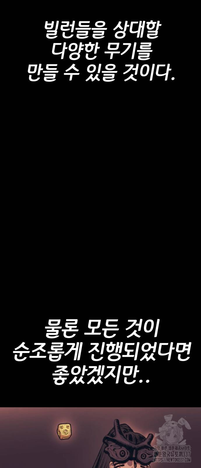 좀간 103화 - 웹툰 이미지 168