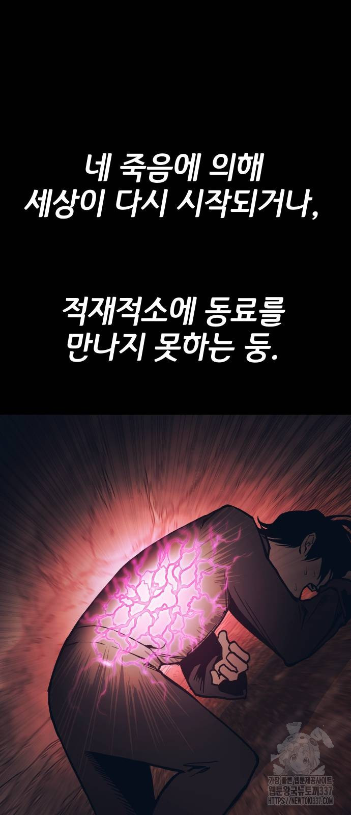 좀간 103화 - 웹툰 이미지 170