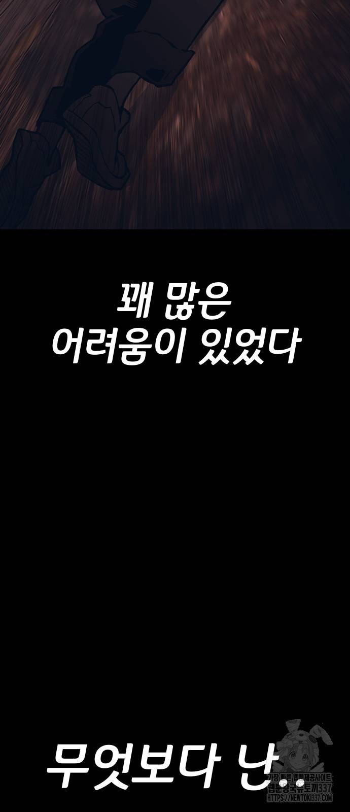 좀간 103화 - 웹툰 이미지 171