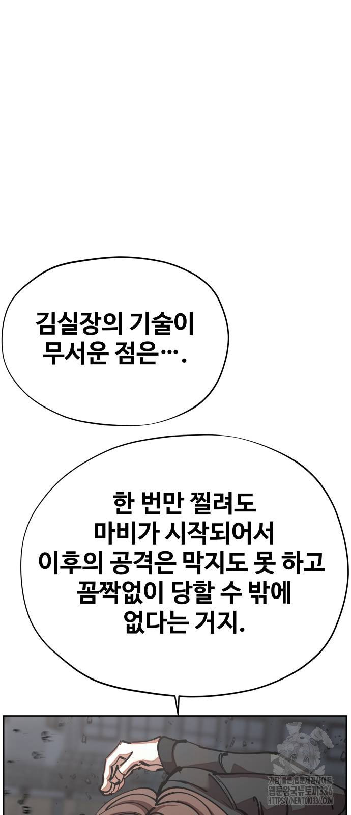 일진만화에서 살아남기 35화 - 웹툰 이미지 24