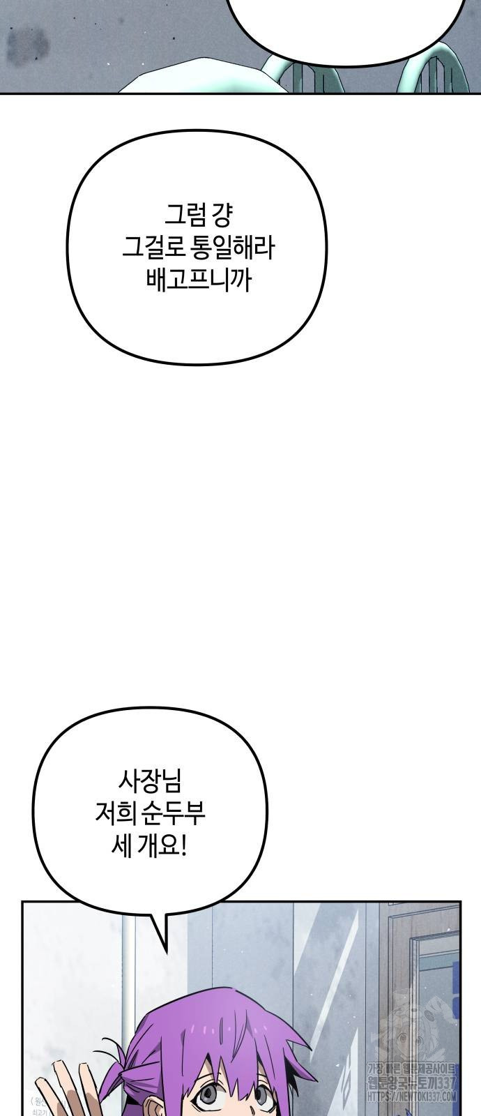 일진만화에서 살아남기 36화 - 웹툰 이미지 61