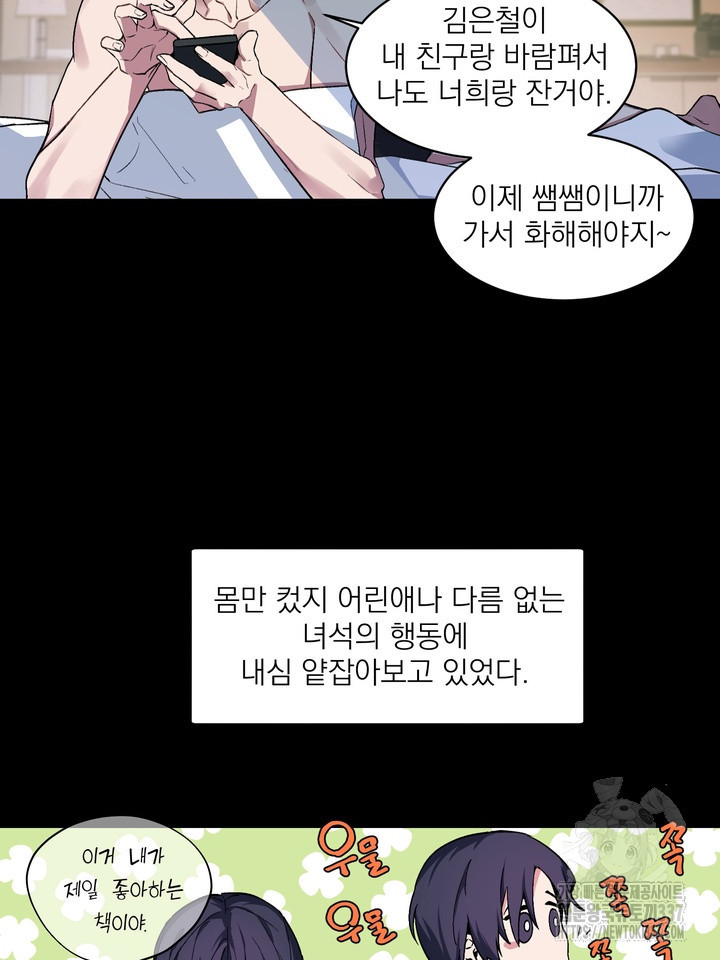 [성비단] 견공주의 창 없는 방 3화 - 닥토 작가 - 웹툰 이미지 3