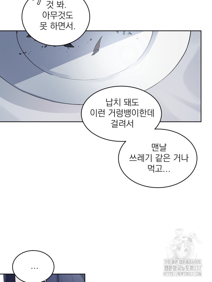 [성비단] 견공주의 창 없는 방 3화 - 닥토 작가 - 웹툰 이미지 60