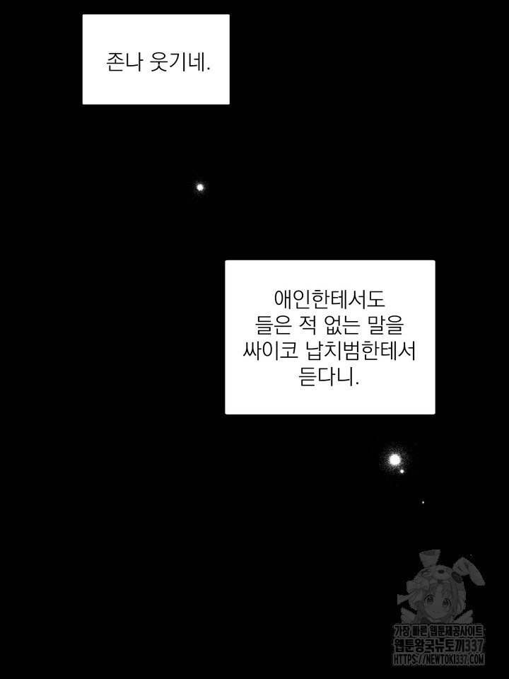 [성비단] 견공주의 창 없는 방 3화 - 닥토 작가 - 웹툰 이미지 71