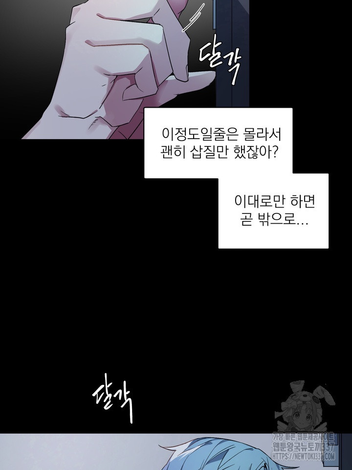 [성비단] 견공주의 창 없는 방 3화 - 닥토 작가 - 웹툰 이미지 74