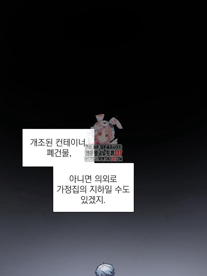 [성비단] 견공주의 창 없는 방 4화 - 닥토 작가 - 웹툰 이미지 1