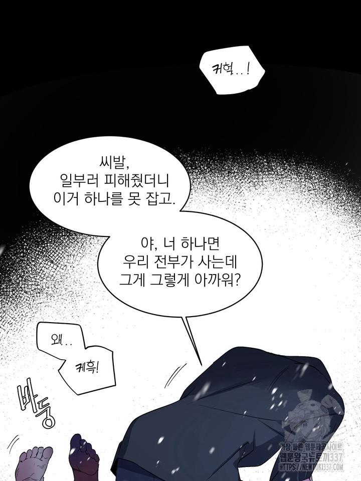 [성비단] 견공주의 창 없는 방 4화 - 닥토 작가 - 웹툰 이미지 95