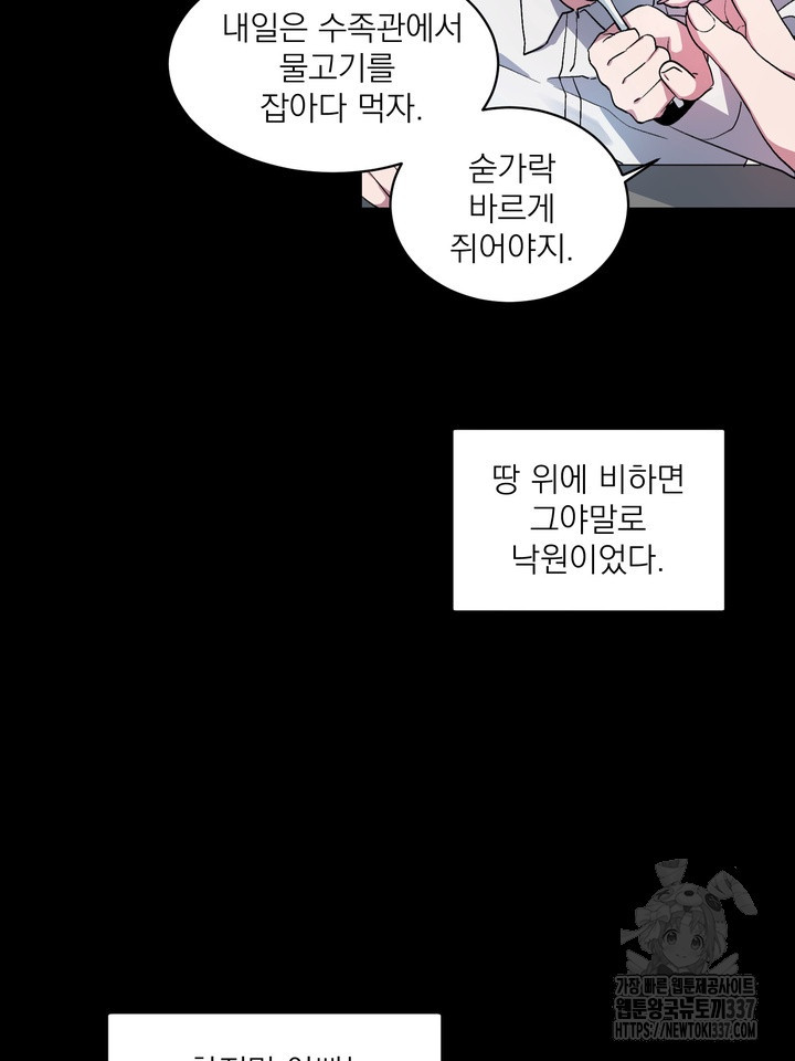 [성비단] 견공주의 창 없는 방 5화 - 닥토 작가 - 웹툰 이미지 9