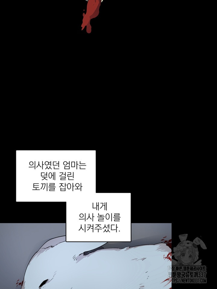 [성비단] 견공주의 창 없는 방 5화 - 닥토 작가 - 웹툰 이미지 13