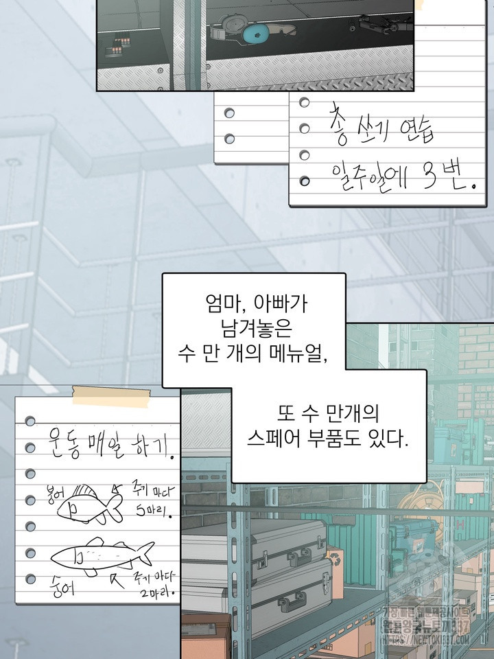 [성비단] 견공주의 창 없는 방 5화 - 닥토 작가 - 웹툰 이미지 22