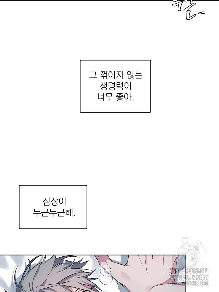 [성비단] 견공주의 창 없는 방 5화 - 닥토 작가 - 웹툰 이미지 78