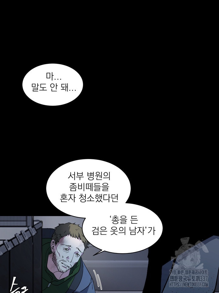 [성비단] 견공주의 창 없는 방 5화 - 닥토 작가 - 웹툰 이미지 88