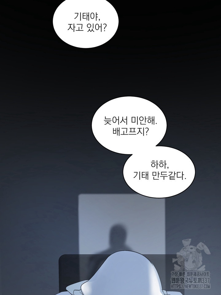 [성비단] 견공주의 창 없는 방 5화 - 닥토 작가 - 웹툰 이미지 99