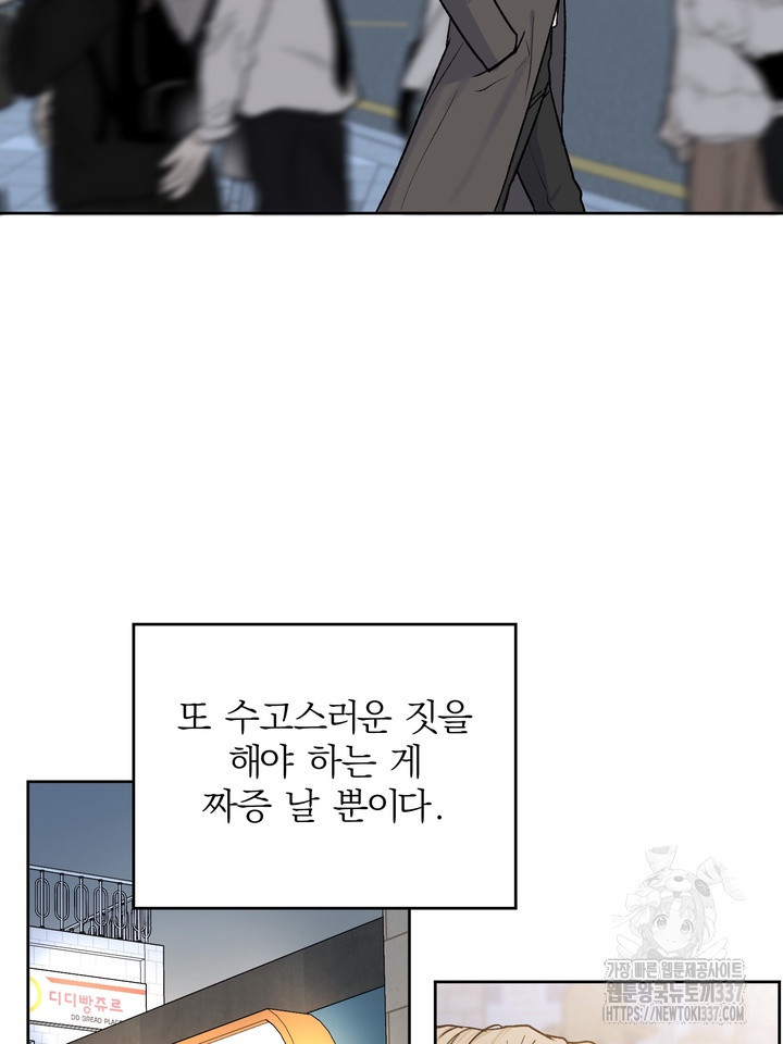 [성비단] 견공주의 임시보호 1화 - 흰양말 작가 - 웹툰 이미지 4