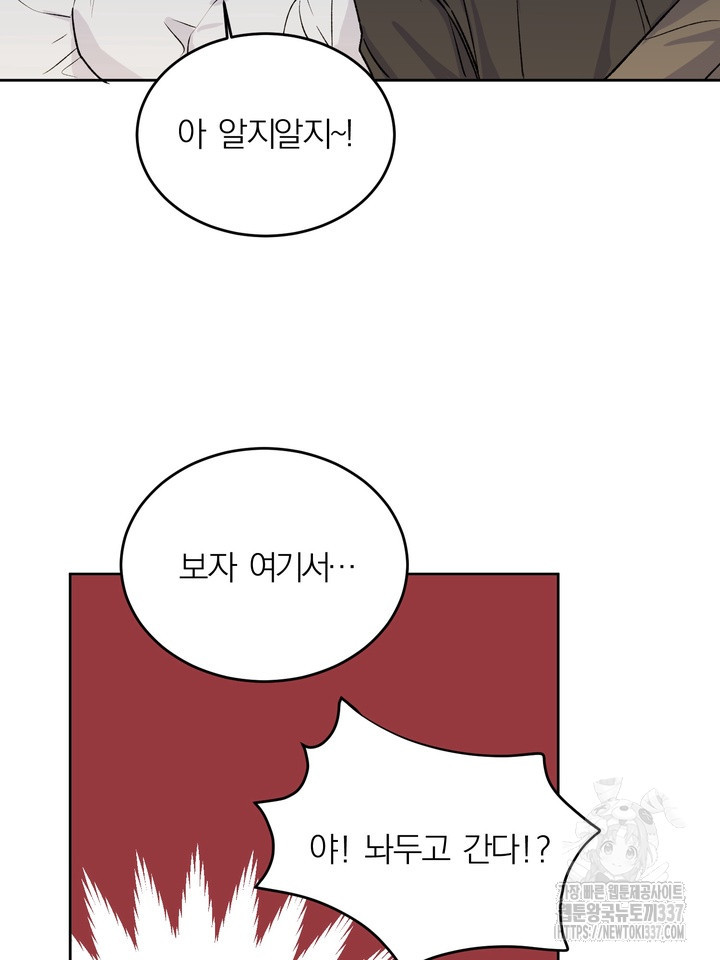 [성비단] 견공주의 임시보호 1화 - 흰양말 작가 - 웹툰 이미지 69