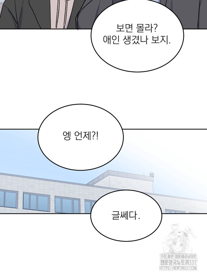 [성비단] 견공주의 임시보호 3화 - 흰양말 작가 - 웹툰 이미지 51