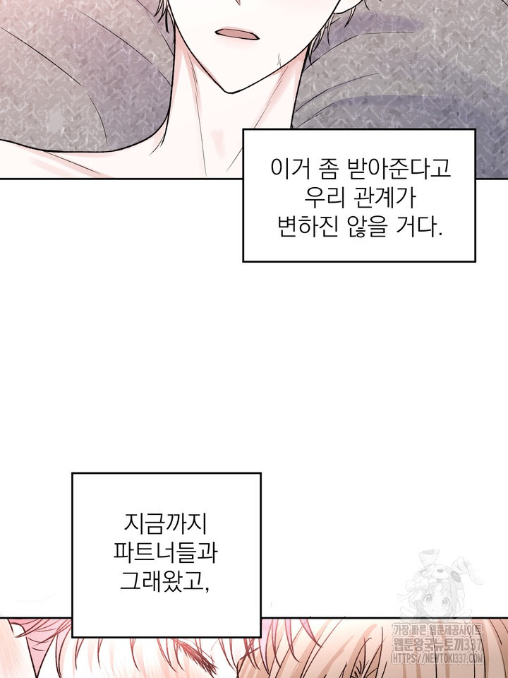 [성비단] 견공주의 임시보호 3화 - 흰양말 작가 - 웹툰 이미지 73