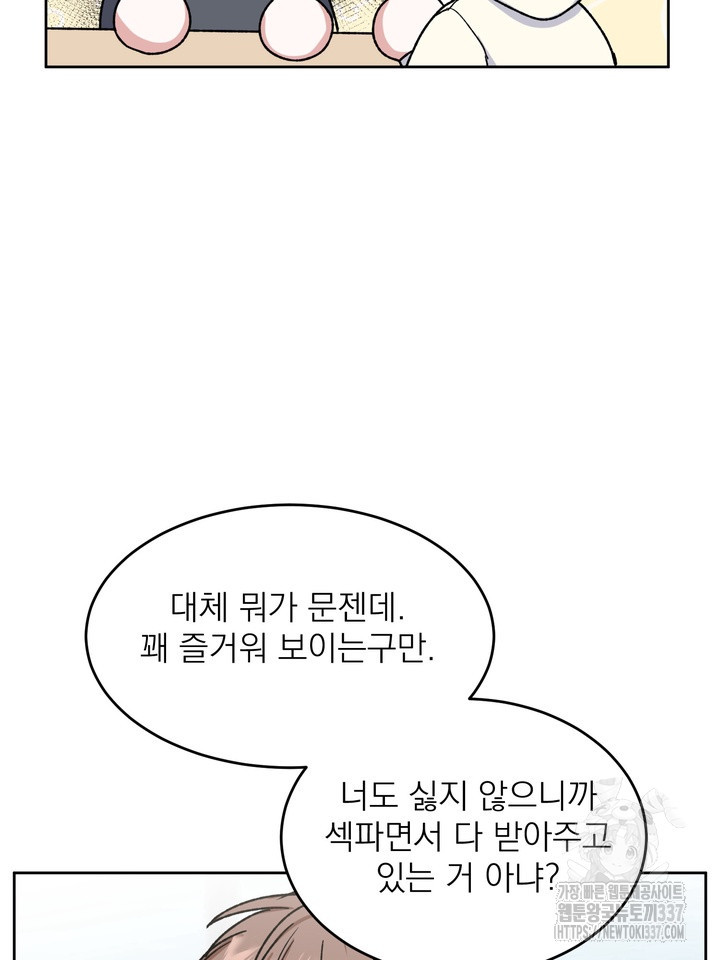 [성비단] 견공주의 임시보호 4화 - 흰양말 작가 - 웹툰 이미지 23