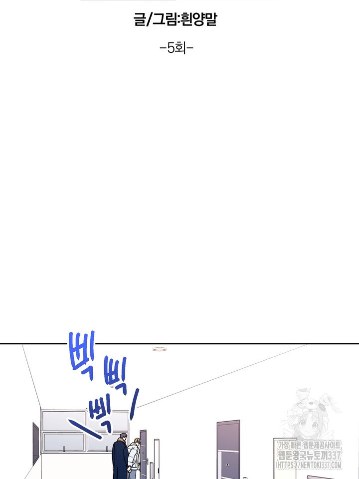 [성비단] 견공주의 임시보호 5화 - 흰양말 작가 - 웹툰 이미지 2