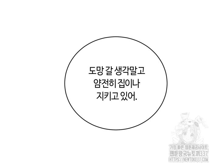 [성비단] 견공주의 주광성 2화 - 맛설탕 작가 - 웹툰 이미지 37