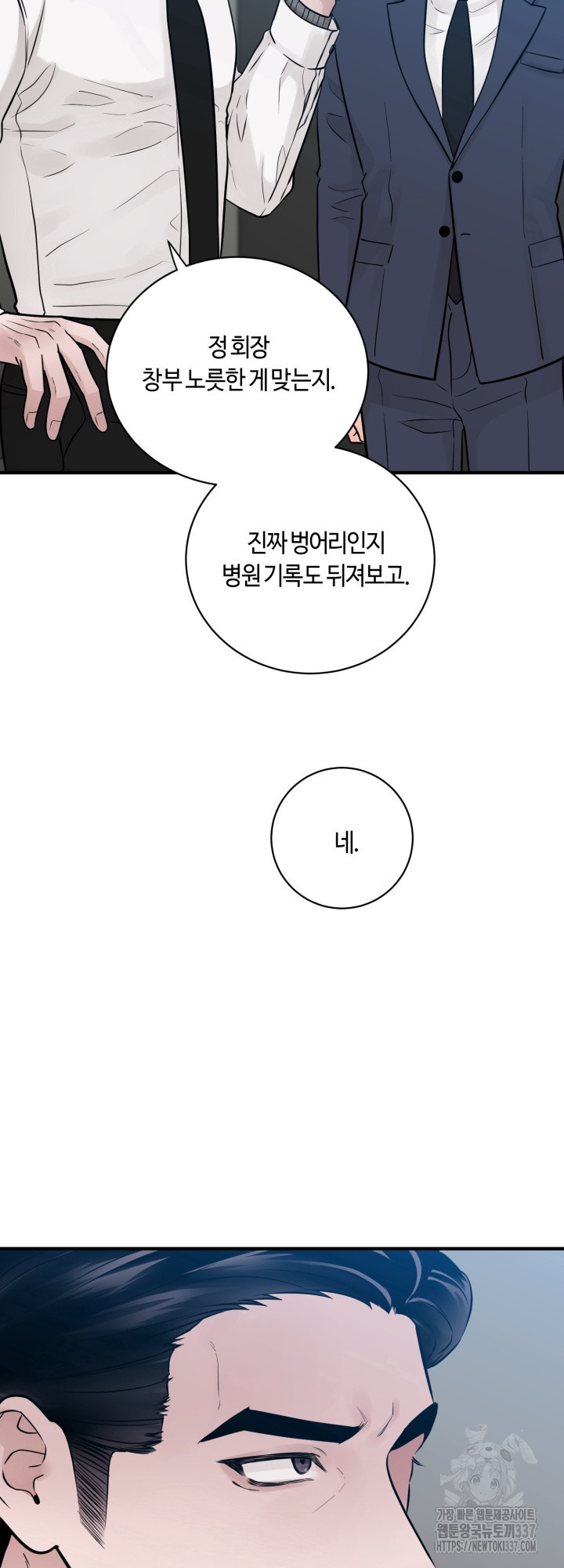 [성비단] 견공주의 주광성 2화 - 맛설탕 작가 - 웹툰 이미지 40