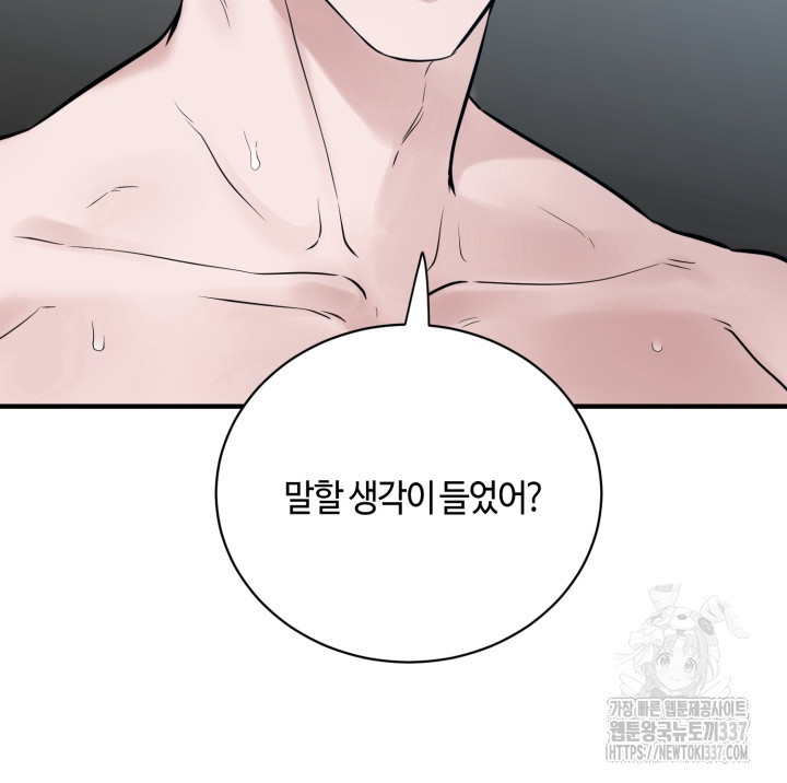 [성비단] 견공주의 주광성 2화 - 맛설탕 작가 - 웹툰 이미지 48