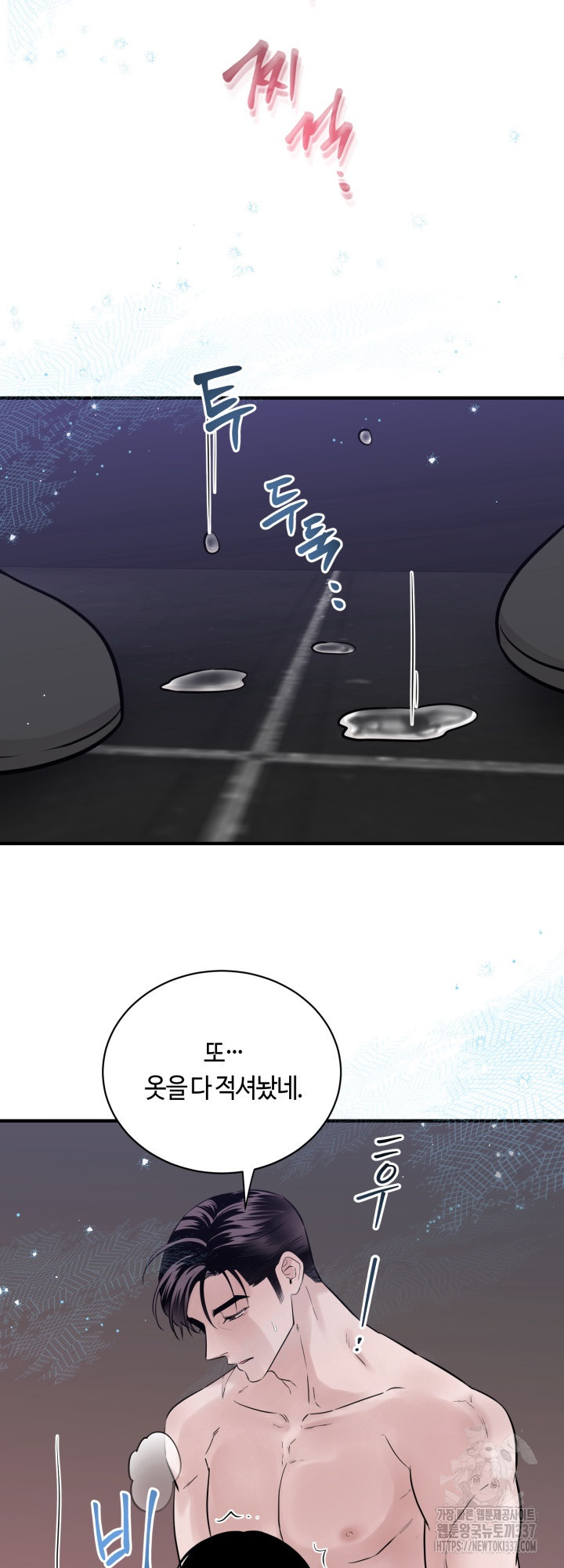 [성비단] 견공주의 주광성 3화 - 맛설탕 작가 - 웹툰 이미지 15