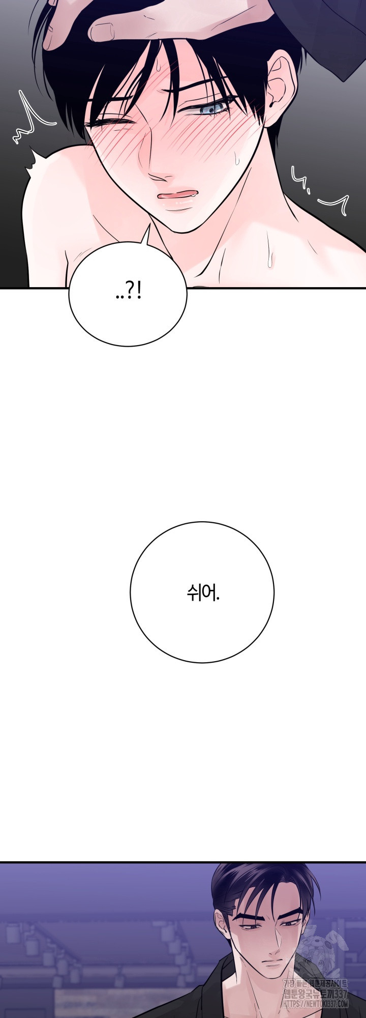 [성비단] 견공주의 주광성 3화 - 맛설탕 작가 - 웹툰 이미지 51