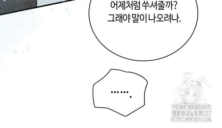 [성비단] 견공주의 주광성 4화 - 맛설탕 작가 - 웹툰 이미지 27