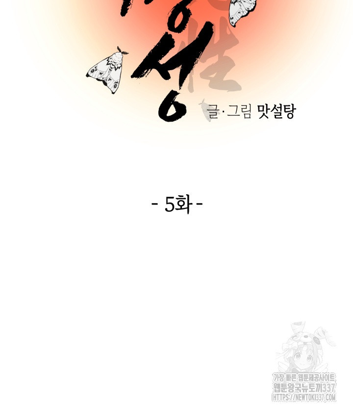 [성비단] 견공주의 주광성 5화 - 맛설탕 작가 - 웹툰 이미지 5