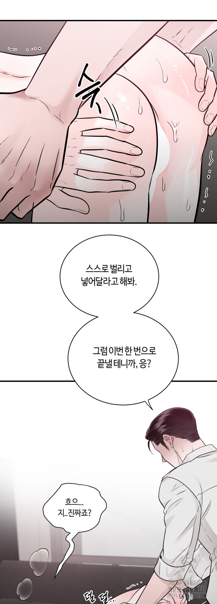 [성비단] 견공주의 주광성 5화 - 맛설탕 작가 - 웹툰 이미지 19