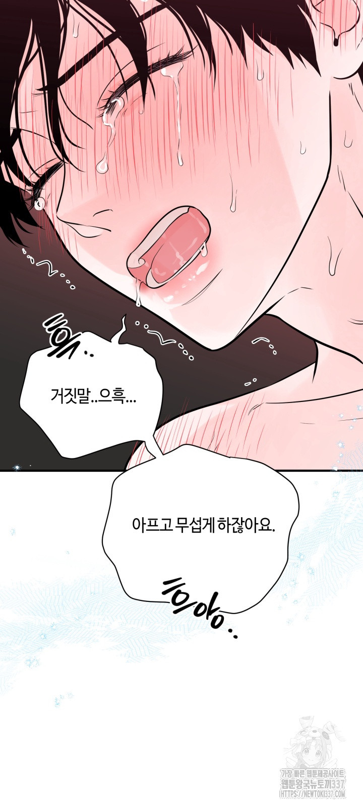 [성비단] 견공주의 주광성 5화 - 맛설탕 작가 - 웹툰 이미지 38