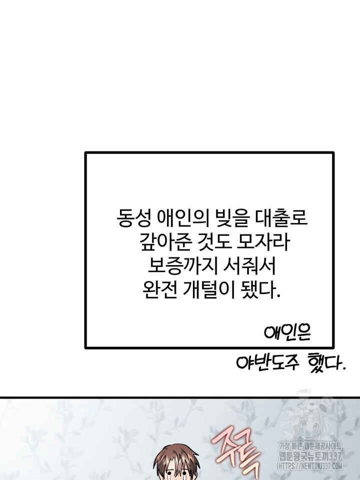 [성비단] 견공주의 강아지 남편입니다 1화 - 바이퍼 작가 - 웹툰 이미지 36