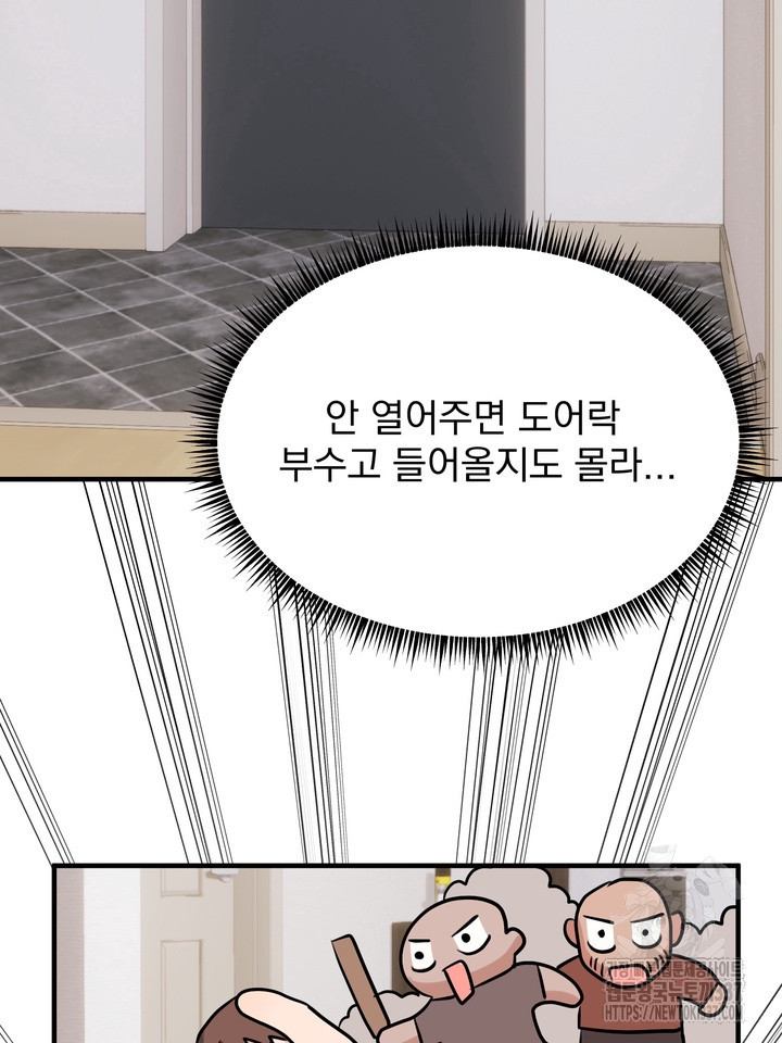 [성비단] 견공주의 강아지 남편입니다 1화 - 바이퍼 작가 - 웹툰 이미지 68