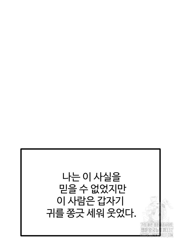 [성비단] 견공주의 강아지 남편입니다 1화 - 바이퍼 작가 - 웹툰 이미지 103