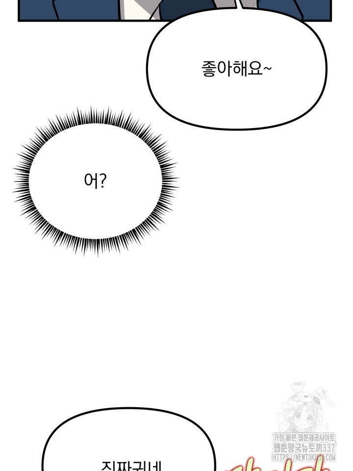 [성비단] 견공주의 강아지 남편입니다 1화 - 바이퍼 작가 - 웹툰 이미지 105