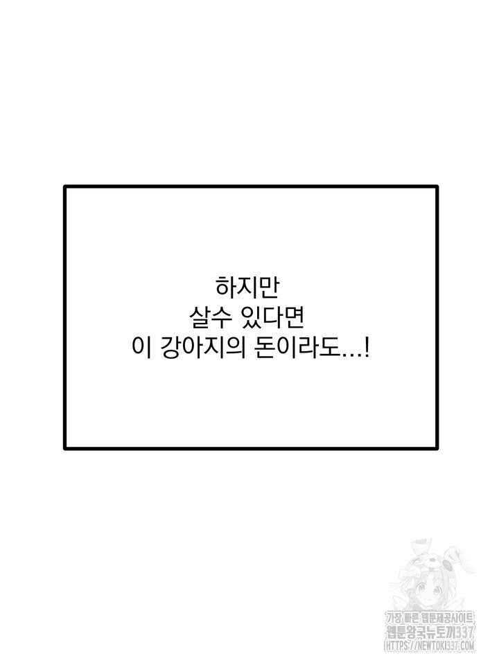 [성비단] 견공주의 강아지 남편입니다 1화 - 바이퍼 작가 - 웹툰 이미지 126