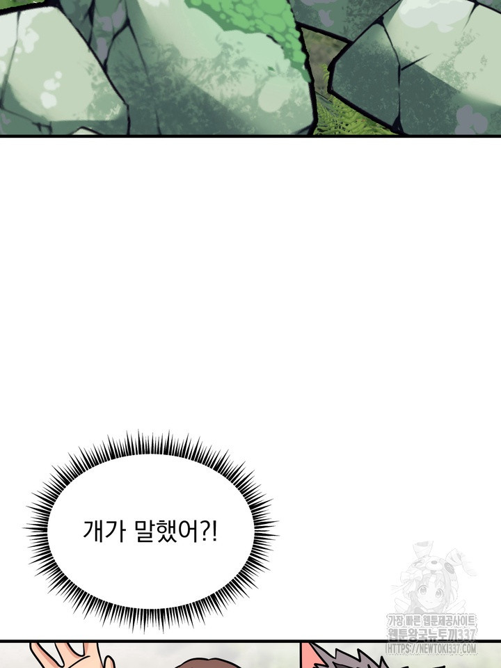 [성비단] 견공주의 강아지 남편입니다 2화 - 바이퍼 작가 - 웹툰 이미지 43