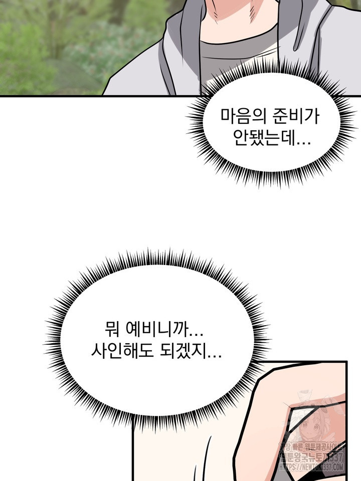 [성비단] 견공주의 강아지 남편입니다 2화 - 바이퍼 작가 - 웹툰 이미지 59