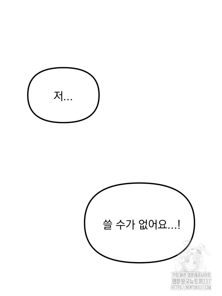 [성비단] 견공주의 강아지 남편입니다 2화 - 바이퍼 작가 - 웹툰 이미지 65